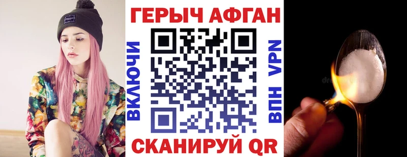 Купить закладки Ейск Героин афганец